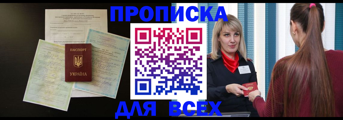 прописка в Чудово