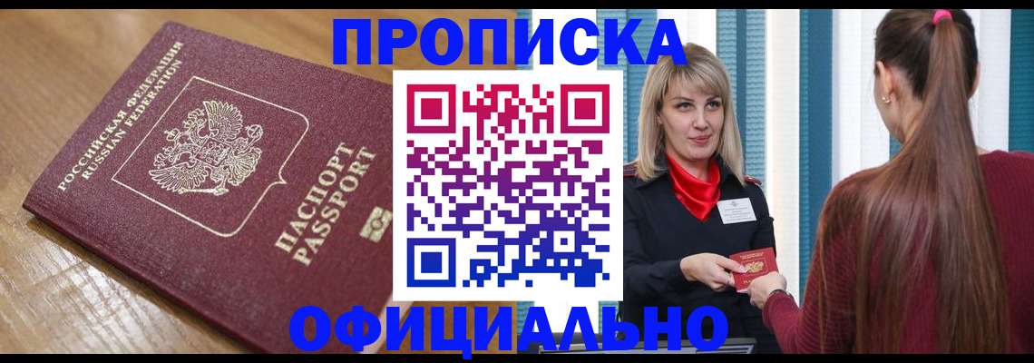 прописка в квартире в Чудово